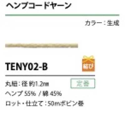 TENY02-B ヘンプコードヤーン 紐 1.2MM