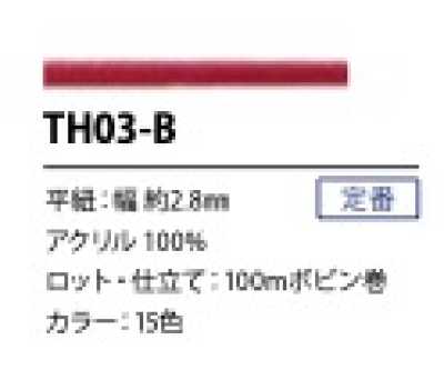 TH03-B 和風平紐 2.8MM
