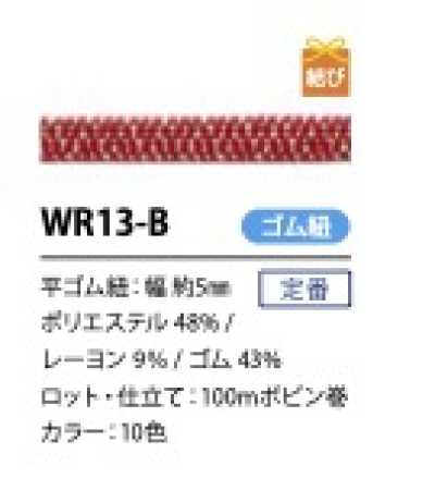 和風平ラメゴム紐 5MM