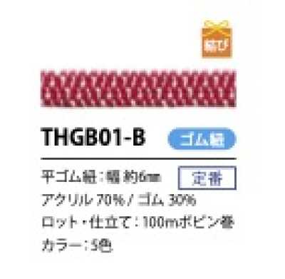 THGB01-B 和風平ゴム紐 6MM