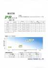 PR-SAMPLE 接着芯 PRシリーズ サンプル帳