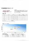 FX/ET-SAMPLE 接着芯 FX/ETシリーズ サンプル帳
