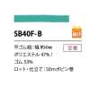 SB40F-B ソフト ポリエステルゴム紐 4MM