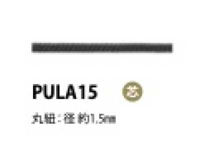 PULA15 引き手紐 芯入り 1.5MM