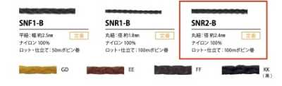 SNR2-B シニューコード 2.4MM