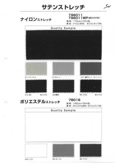 T96011WP ナイロンストレッチ 撥水付き