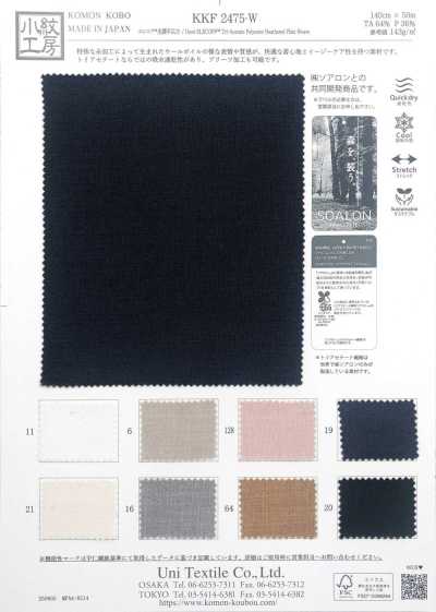 KKF2475-W エレコフ™ 杢調 平広巾