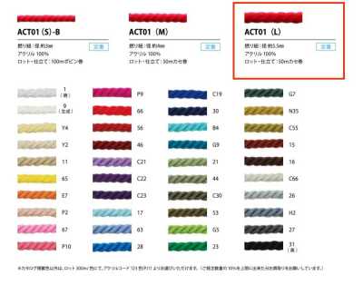 ACT01(L) アクリルツイストコード 5.5MM