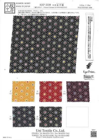 KKP2338-D-KONPEITOU 二越ちりめん® 金平糖