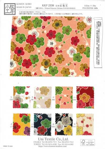 KKP2338-D-KOUBAIKA 二越ちりめん® 紅梅花