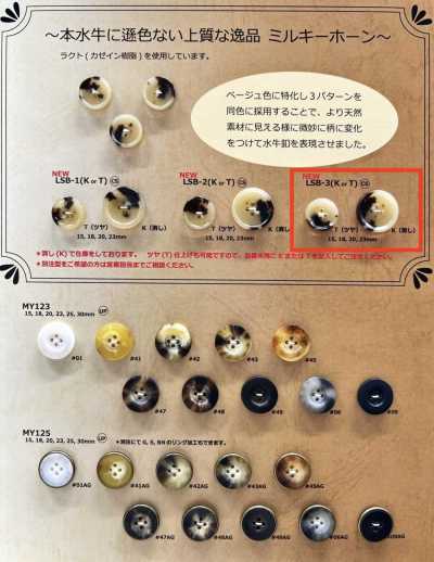 LSB3 ミルキーホーン 4つ穴 樹脂ボタン
