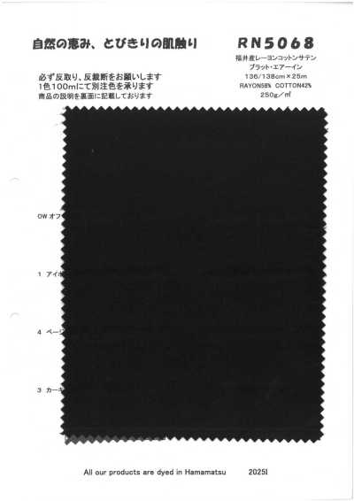 RN5068 福井産レーヨンコットンサテン プラット・エアーイン
