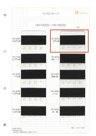 HN-15000 2mm厚 ナイロンテープ