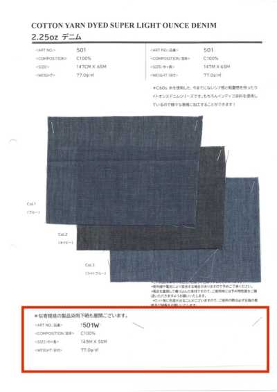 501W 2.25oz デニム 製品染用下晒