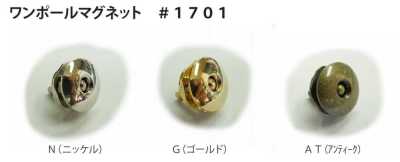 1701 ワンポールマグネット