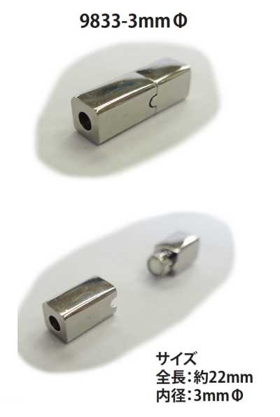 9833-3MM マグネット クラスプ 丸紐用