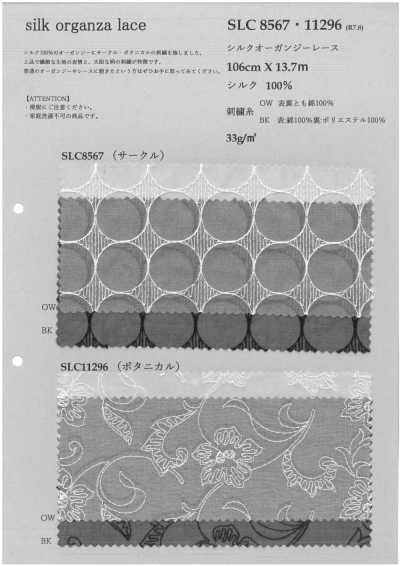 SLC8567 SLC 8567(サークル) シルクオーガンジーレース