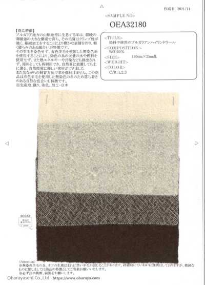OEA32180 染料不使用のブルガリアンハイランドウール