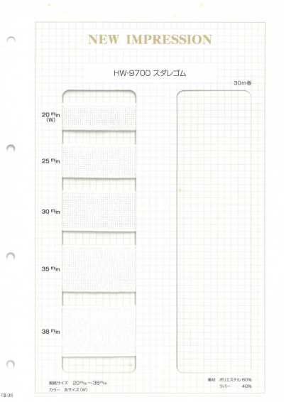 HW-9700 スダレゴム