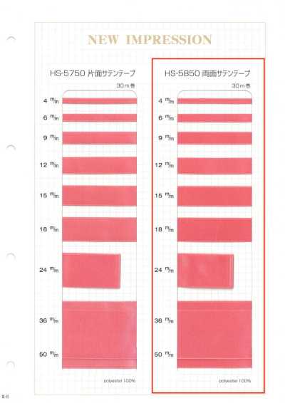 HS-5850 両面サテンテープ