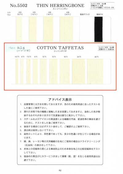 NO1900 コットンタフタテープ 平織