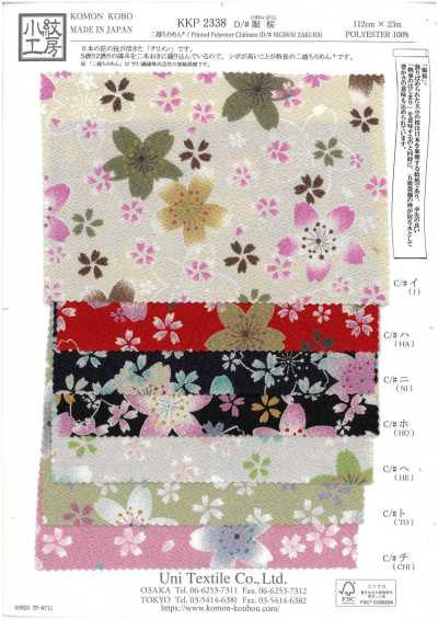 KKP2338-D-NSAKURA 二越ちりめん® 賑桜
