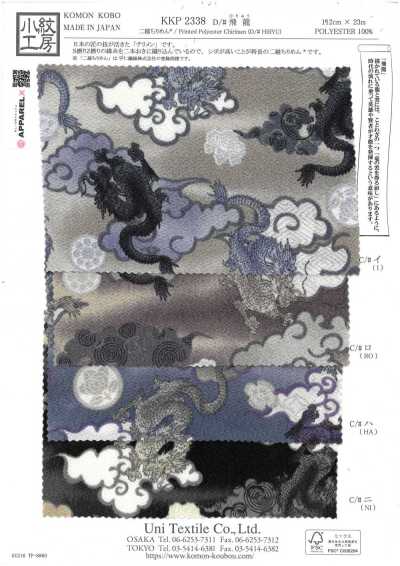 KKP2338-D-HIRYU 二越ちりめん® 飛龍
