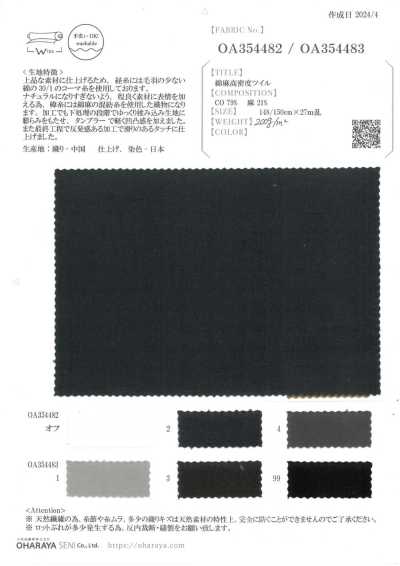 OA354483 綿麻高密度 ツイル