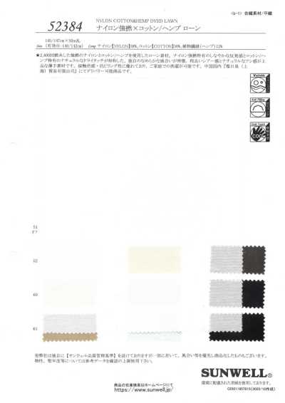 52384 ナイロン強撚×コットン/ヘンプ ローン