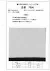 7066 中厚手 低伸度 スパンライク 芯地