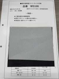 WS100 厚手 低伸度 スパンライク 芯地 サブ画像