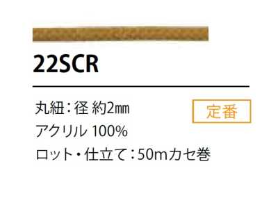 22SCR シリコン コーティング コード 2MM