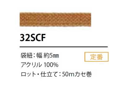 32SCF シリコン コーティング コード 5MM