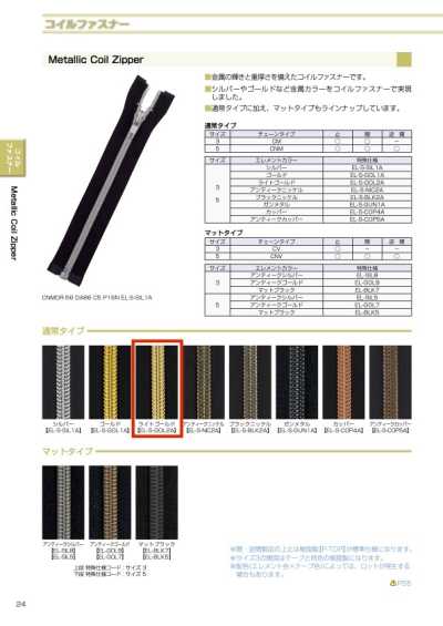 5CNMMR-EL-S-GOL1A メタリック コイルファスナー 5サイズ ライトゴールド 逆開