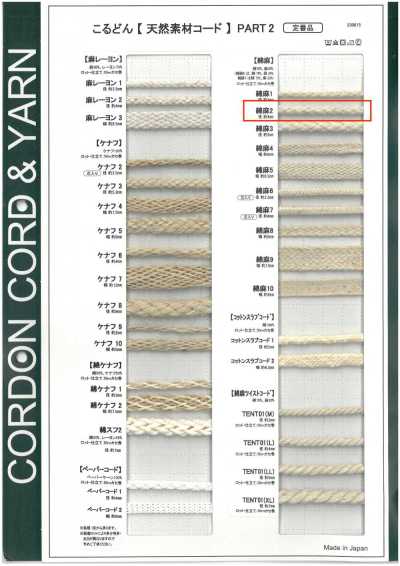 CL2 天然素材コード PART2 綿麻2 丸紐 4.0mm