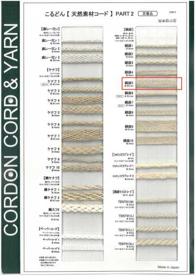 CL5 天然素材コード PART2 綿麻3 袋紐 6.0mm