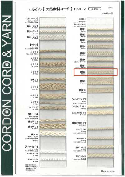 CL8 天然素材コード PART2 綿麻8 袋紐 6.0mm