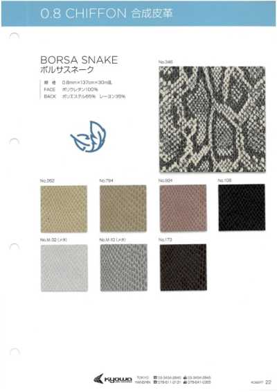 BORSA SNAKE ボルサスネーク