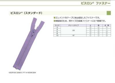 5VSC-SLSH-H 頭合わせ ビスロン® ファスナー 5サイズ 止