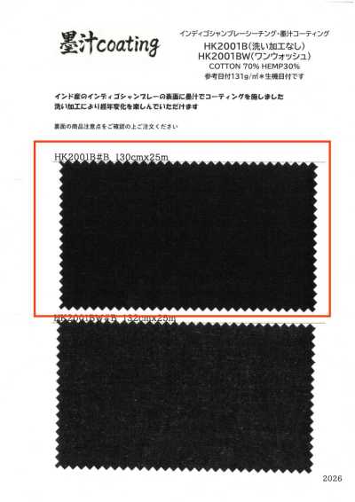 HK2001B インディゴシャンブレーシーチング・墨汁コーティング 洗い加工なし