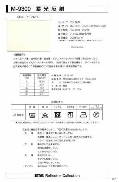 M-9300-PKK M-9300 蓄光反射 ピンキングパイピング