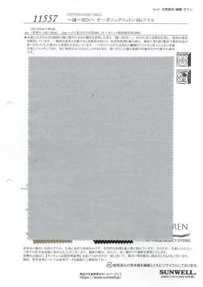 11557 ~漣~REN~ オーガニックコットン40s ツイル