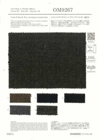 OM9267 コットン & リサイクルウール クラッシック ヘリンボン 裏起毛