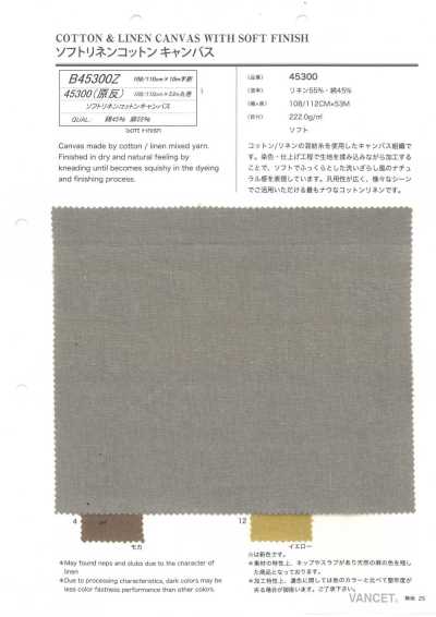 B45300Z ソフトリネンコットンキャンバス 半折
