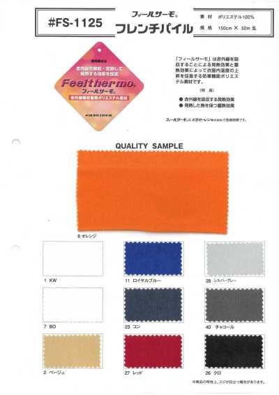 FS-1125 フィルサーモ® フレンチパイル