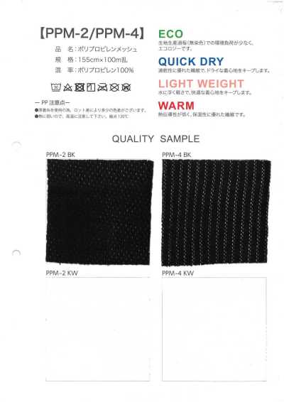 PPM-4 PP ストライプメッシュ