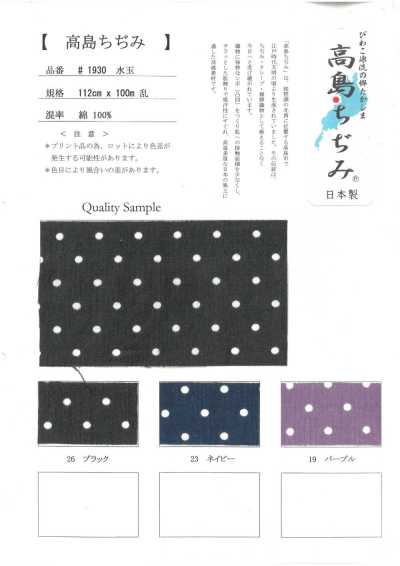 1930-DOT 高島ちぢみ 水玉