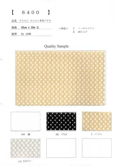 6400 ナイロン メッシュ B面 パイル