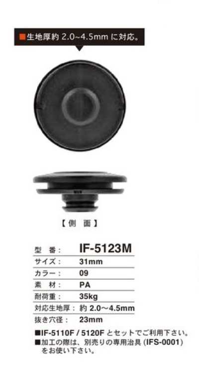 IF-5123M 31MM 厚手生地対応 スナップ