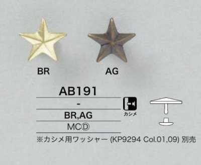 AB191 星型 モチーフ カシメパーツ
